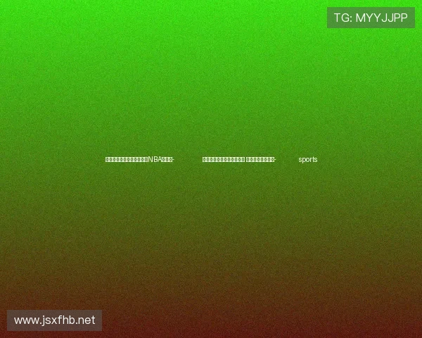 ✅体育直播🏆世界杯直播🏀NBA直播⚽- 中方强烈敦促加方反躬自省 停止干涉中国内政- sports