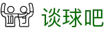 谈球吧(中国) - 官方网站